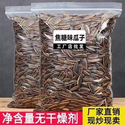 焦糖瓜子2025批发葵花籽大瓜子坚果零食批发5斤装毛嗑瓜子炒货,零食/坚果/特产,瓜子,淘宝优惠券,粉丝福利购,淘宝优惠卷