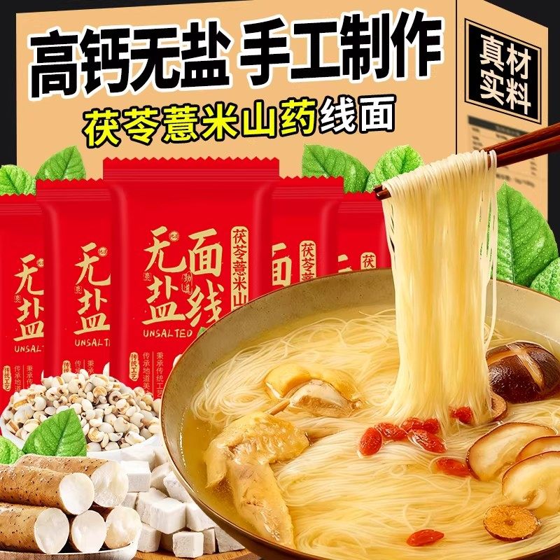 茯苓薏米山药线面福建特产手工无盐面线儿童健康速食面条龙须面