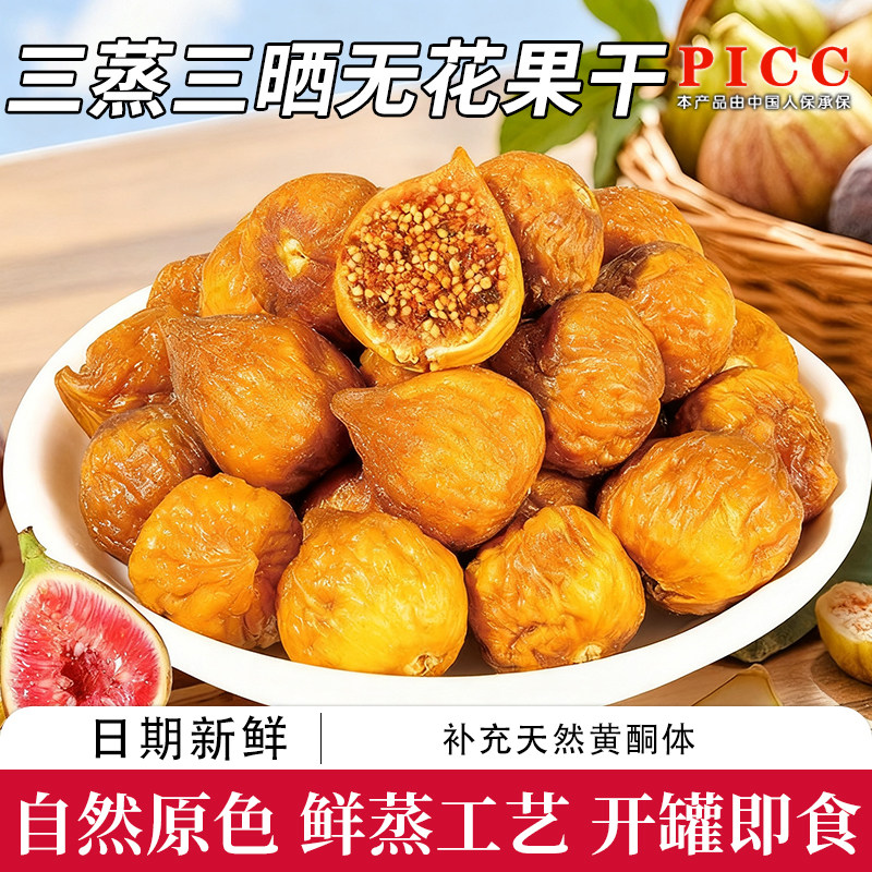 新疆无花果干孕妇零食