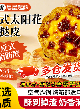 葡式蛋挞皮法式花边蛋挞液套餐空气炸锅专用半成品家用烘焙组合