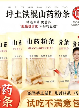 5斤铁棍山药粉条粉丝官方旗舰店正宗农家纯手工无胶粉条河南特产