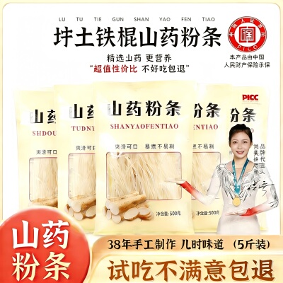 【央妈推荐】山药粉条