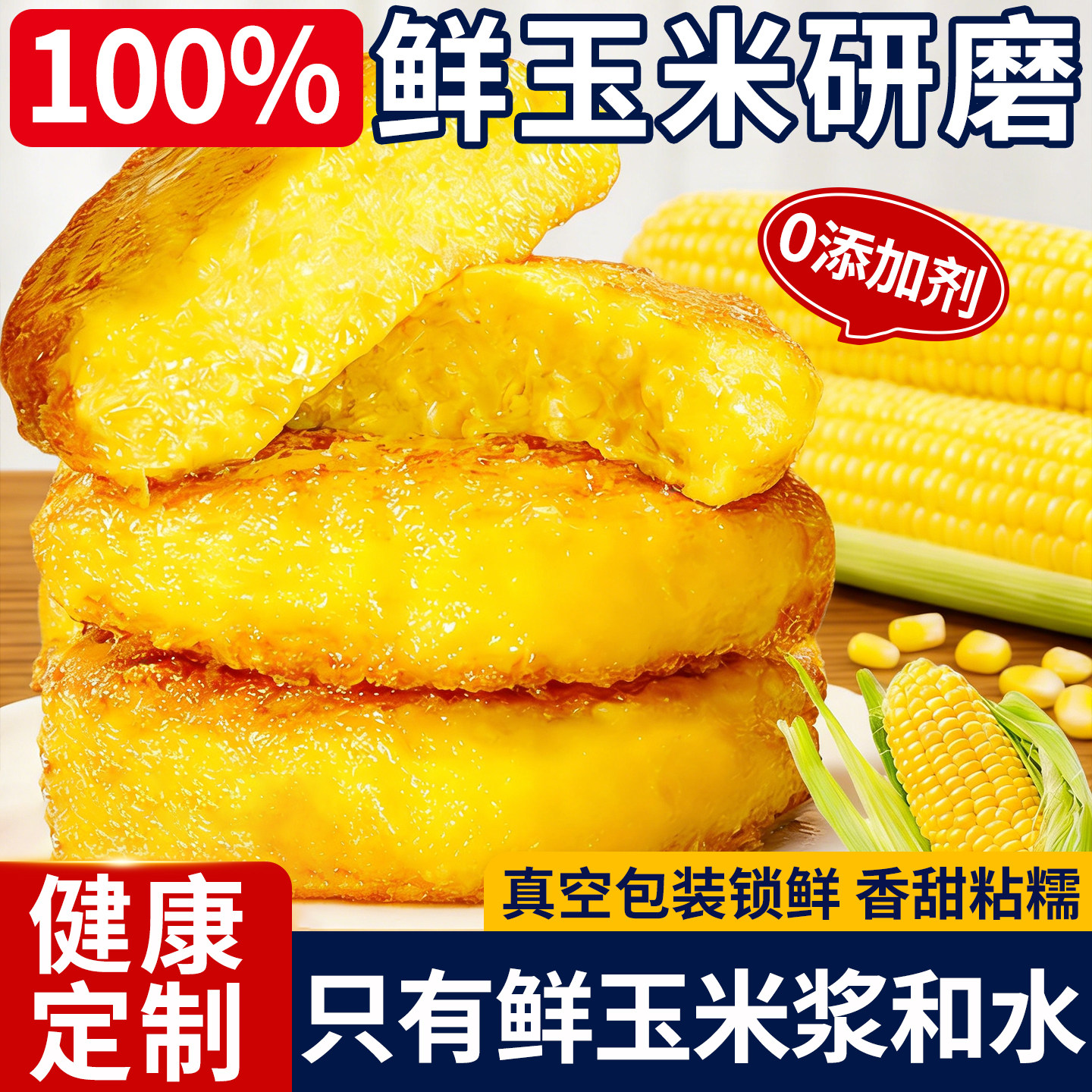 玉米浆包东北特产鲜糯玉米粑粑香甜玉米饼粗粮速食半成品美味早餐