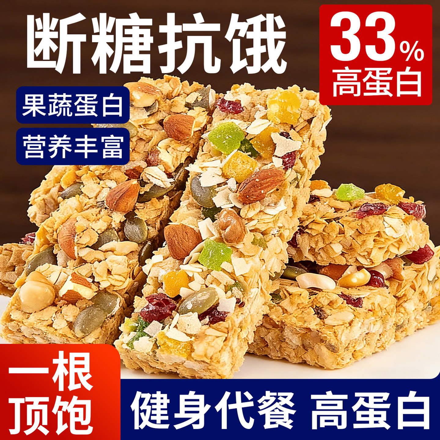 蛋白棒代餐燕麦谷物能量饼干0低无糖精脂肪卡解馋热量饱腹零食