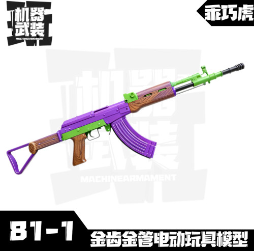 乖巧虎八一杠式81式-1电动连发蓝星教具突击步枪影视道具模型玩具
