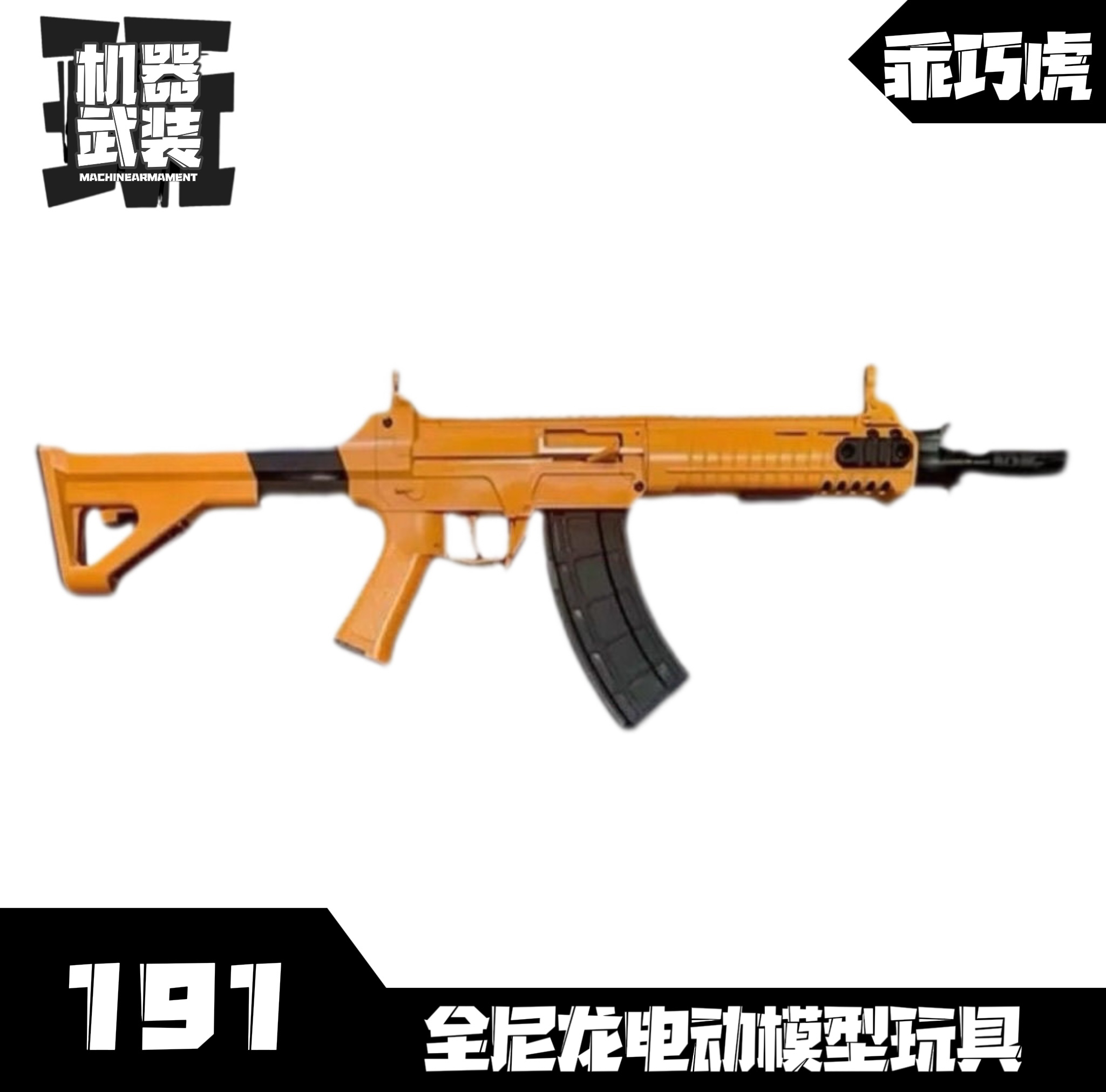 䶮虎电动连发2代191 步枪教具训练模型 冲锋软弹 儿童乖巧虎玩具