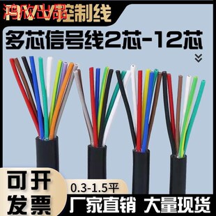 1.5平方 0.75 0.5 10芯信号线0.3 多芯铜包铝控制线2