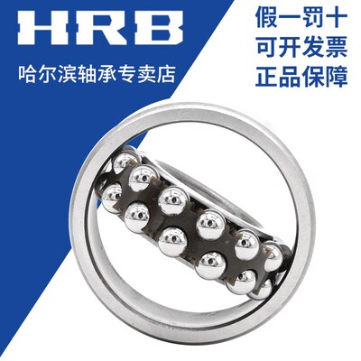 HRB哈尔滨2208 22092210 2211 2212 2213 2214ATN AKTN调心球轴承