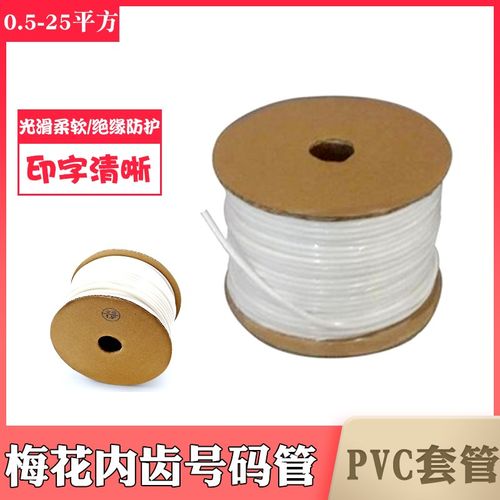 0.75平方凯普丽标号码管PVC内齿梅花光面管线号机电工套管 亮光管