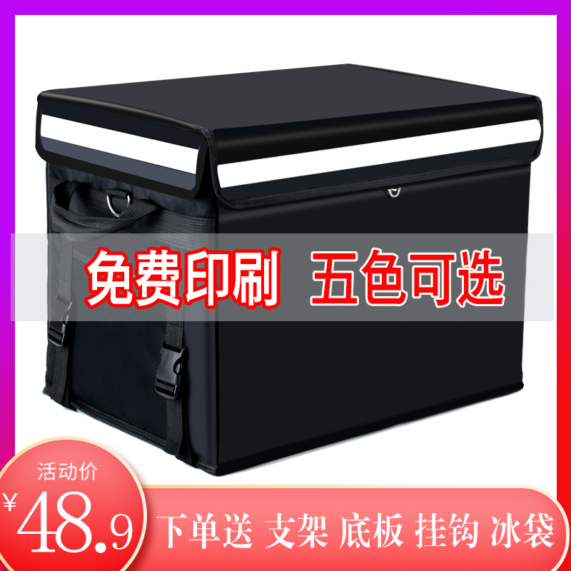 外卖保温箱62升30大小号外卖箱子加厚车载送餐箱定制印刷骑手装备