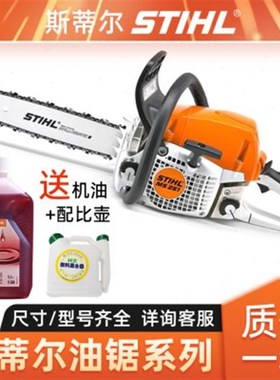 STIHL斯蒂尔MS881油锯伐木锯MS170 MS180 MS251油链锯砍树汽油锯