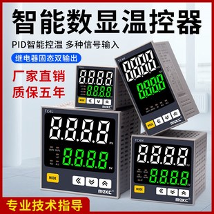 智能数显温控仪表高精度TC4多种输入温度控制器PID温度控制调节仪