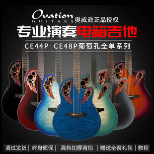 Ovation奥威逊吉他CE44P CE48P龟背葡萄孔CS24全单板电箱民谣吉他