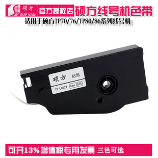 86线号机专用标签纸原装 TP80 不干胶纸带色带9mm 硕方贴纸TP70