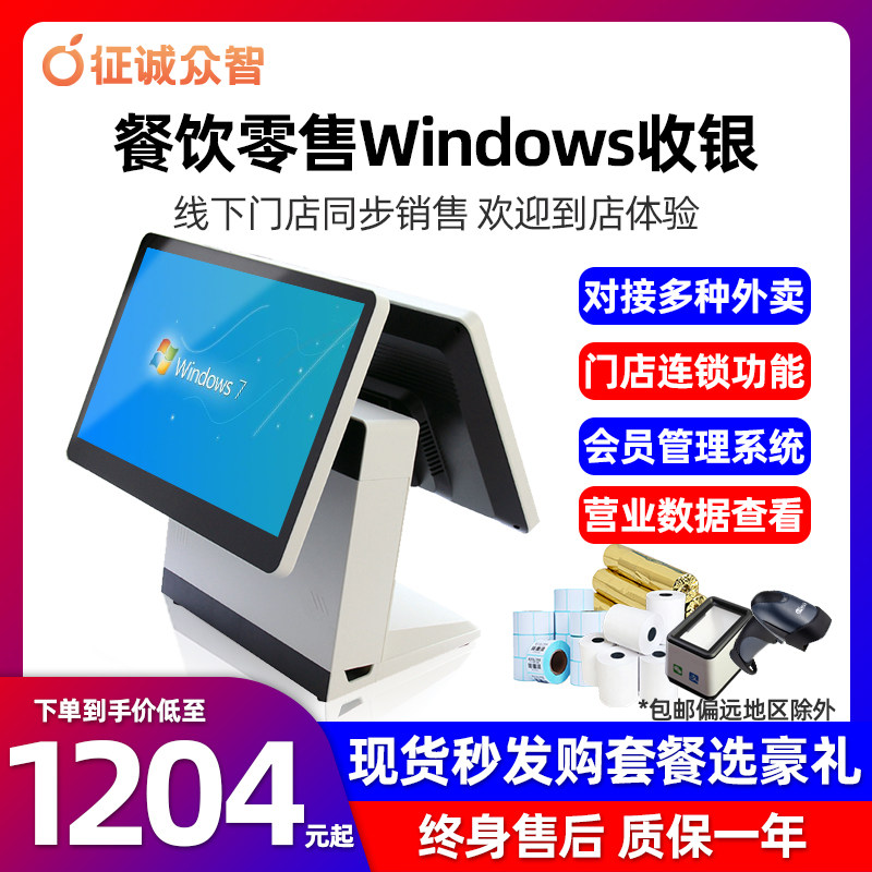 windows 收银一体机双屏触摸奶茶后厨烟草零售点餐超市系统收款机