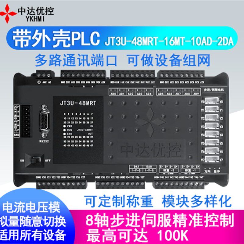 PLC工控板 带2路RS485和1路RS232 支持设备组网 温度 10AD 2DA