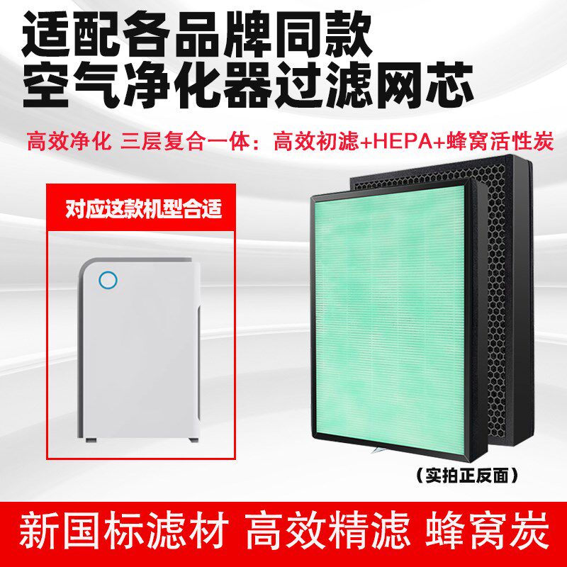 空气净化器滤芯通用二马 醛无忧 Medical 艾沁园机复合HEPA活性炭