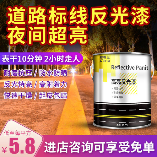 欧唯曼高级道路反光漆自喷路障夜光超亮停车位划线漆耐磨油漆桶装
