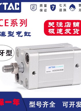 亚德客紧凑型气缸ACE12/16/20/25/32*5X10X30X50X80X100外牙B/-SB
