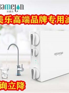 适配水美乐净水器机AM-10102-3/G3Plus(500G)过滤芯厨下无桶净化