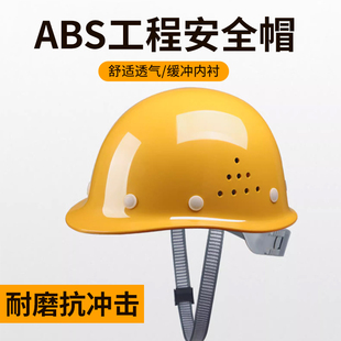 安全帽男夏季 工地施工劳保领导国标加厚ABS轻便透气定制印字logo