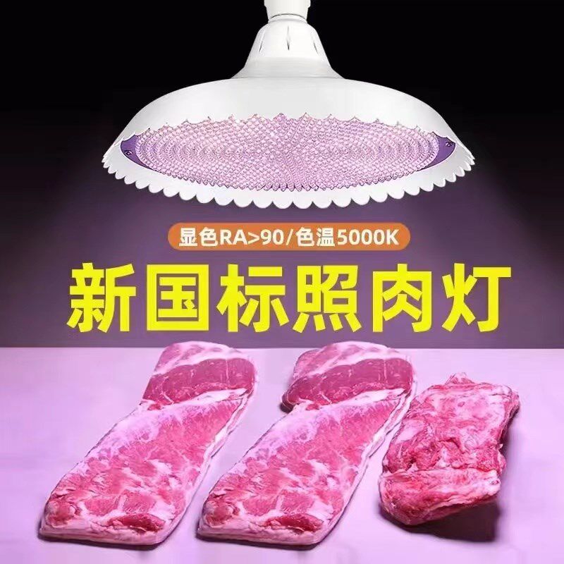 2024年新国标LED生鲜冷白光高显全光谱猪肉水果海鲜熟食专用灯