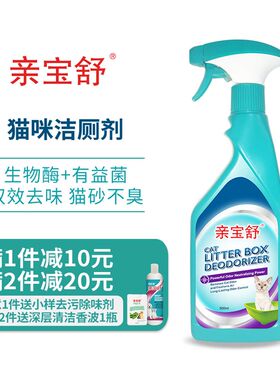 亲宝舒猫砂除臭香珠防猫尿沙发床垫生物酶除臭粉猫砂盆猫屎除臭剂