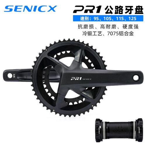 SENICX驭勇PR1公路车双盘牙盘DUB轴心自行车超轻中空一体曲柄中轴