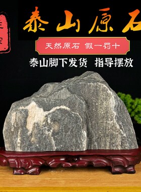 正宗泰山石敢当天然原石补缺角室内室外办公室靠山石真纯阳石摆件