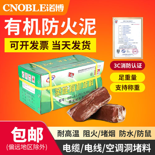 国标有机防火泥封堵20公斤耐高温堵洞口密封电力线缆防鼠防爆胶泥