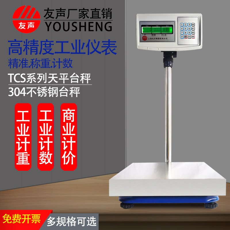 上海友声电子台秤计价计重计数TCS-150kg/100kg/300kgXK3100台秤