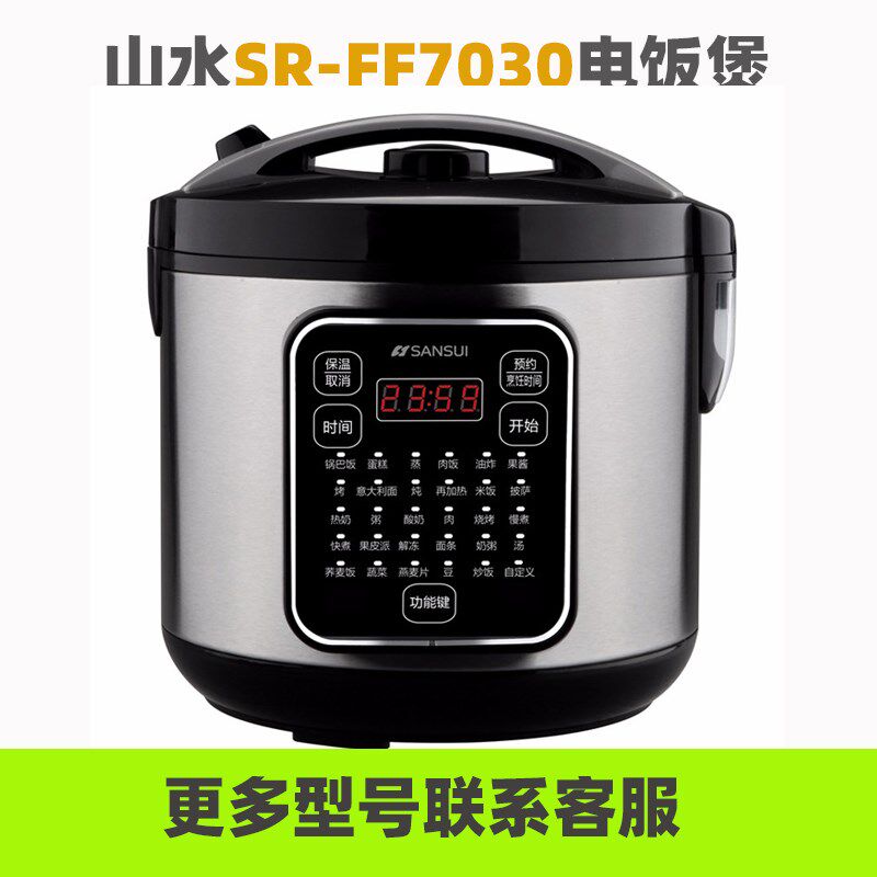 Sansui/山水 SR-FF7030电饭煲3升L内胆内锅不锈钢蒸笼电源线配件