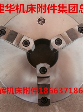 无锡建华三爪卡盘K11315C320C325C380C400C500C代理机械五金车床