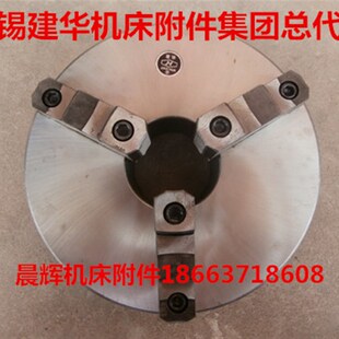 无锡建华三爪卡盘K11315C320C325C380C400C500C代理机械五金车床