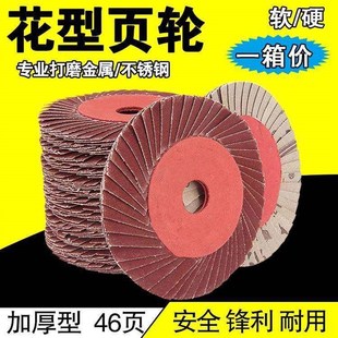 百叶片百叶轮花叶百页打磨片角磨机抛光不锈钢金属磨片320软砂