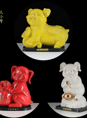 陶瓷生肖猪摆件客厅酒柜办公室柜台玄关补角招财摆设红瓷黄瓷白瓷
