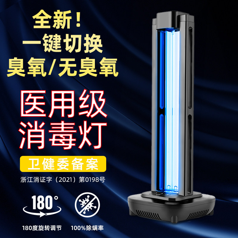 医用级紫外线消毒灯家用室内紫外臭氧医疗移动式照射杀菌灯杀螨虫