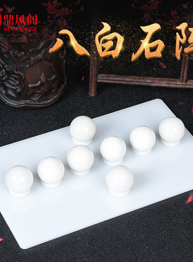 苏民峰八白石阵摆件天然八粒白石头小球白色物件客厅卧室风水摆设