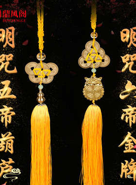 明咒五帝钱铜葫芦六帝招财金牌挂件化五黄二黑挂饰客厅阳台门对门