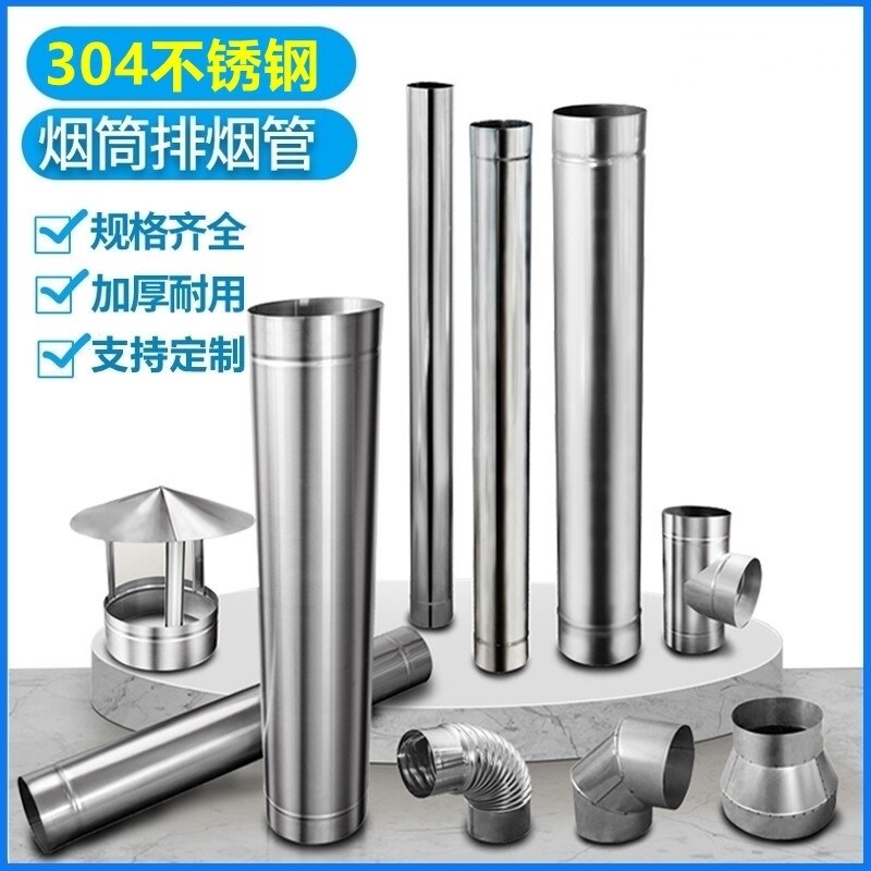 304不锈钢加厚烟筒12cm150/160/180mm20公分131417厘米烟囱排烟管