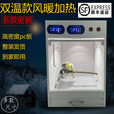 鹦鹉保温箱暖风机控温手养幼鸟虎皮玄凤幼鸟柯尔鸭牡丹鸟育雏保温