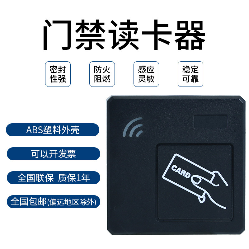 门禁读卡器读头ic卡防水读头刷卡密码rfid86盒维根EM系统M1感应