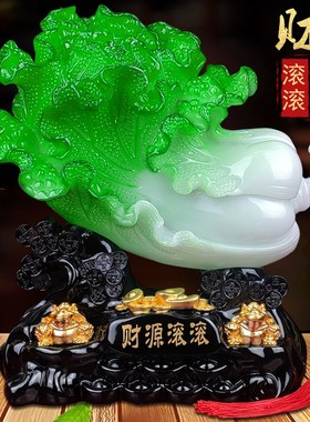 玉白菜摆件招财大号金蟾客厅玄关电视柜装饰品工艺品乔迁开业礼物