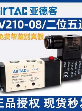 亚德客气动电磁阀4V210-08换向阀线圈控制阀220V气阀电子阀dc24V