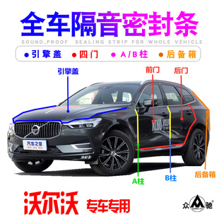 配件装 90新能源车门隔音密封条降噪防尘胶条改装 饰 沃尔沃XC40