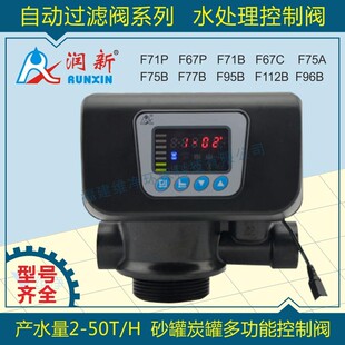 润新自动过滤阀时间流量型控制阀多路控制器砂炭罐润新自来水阀