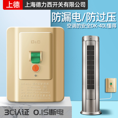 空调专用开关32A家用电热水器漏电保护器3匹断路器空开40A插头3p