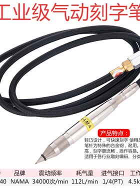 NAMA气动刻字笔MA-940 风刻笔振动笔雕刻笔 化石玉石金属震动笔