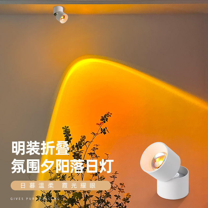 明装日落灯射灯洗墙灯家用背景墙嵌入式氛围灯可调角度夕阳红射灯