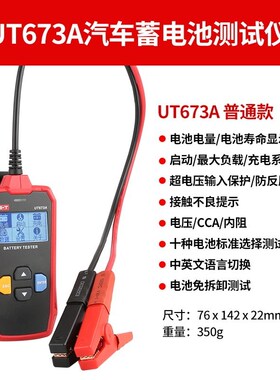优利德UT673A/UT675A蓄电池测试仪12V/24V汽车检测仪充电测试